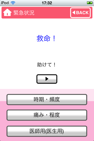 中国語でHELP!病院会話 Lite EXLanguage screenshot 4