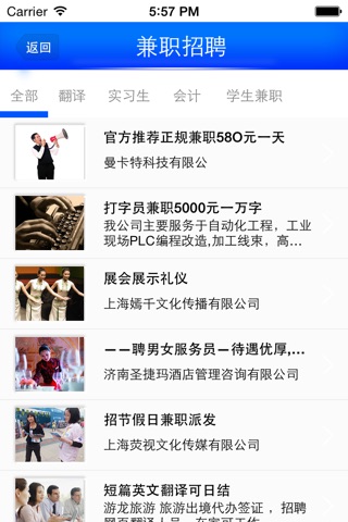 上海招聘网 screenshot 3