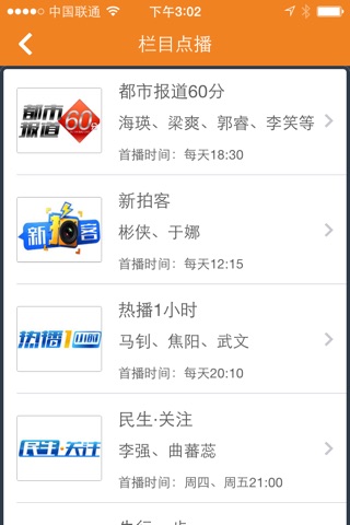 天视新闻 screenshot 2