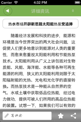 掌上中国供热系统网 screenshot 3