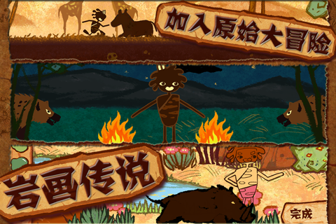 岩画传说 screenshot 3