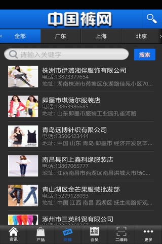 中国裤网 screenshot 3