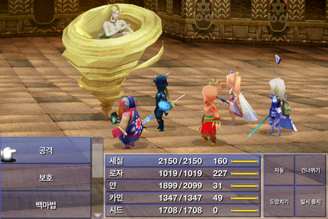 FINAL FANTASY IV (3D REMAKE) screenshot 3