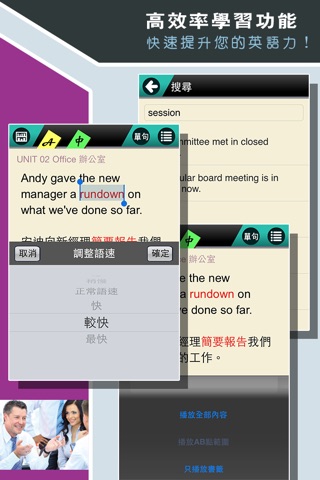 職場英文大躍進：必背實用句 screenshot 4