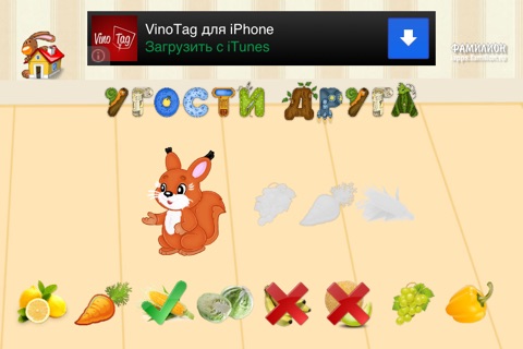 1А: Фрукты-овощи (для детей) screenshot 4