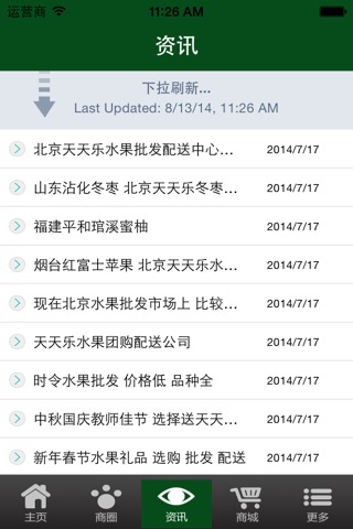 中国水果 screenshot 3