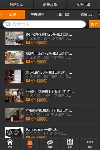 中国舒适家居网 screenshot 2