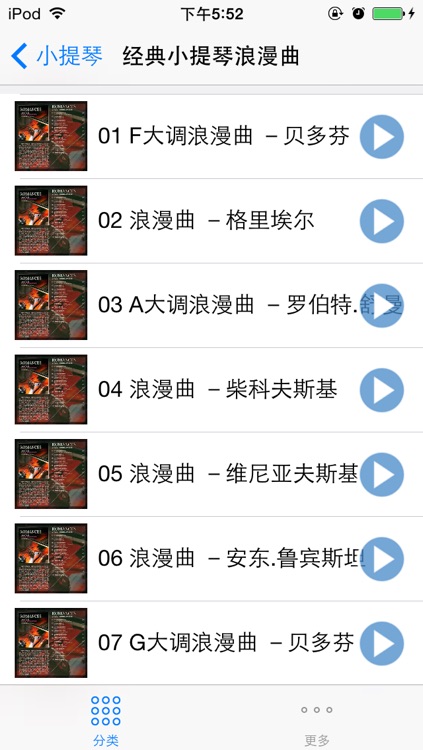 世界著名小提琴音乐随想曲合辑   免费HD版 screenshot-3