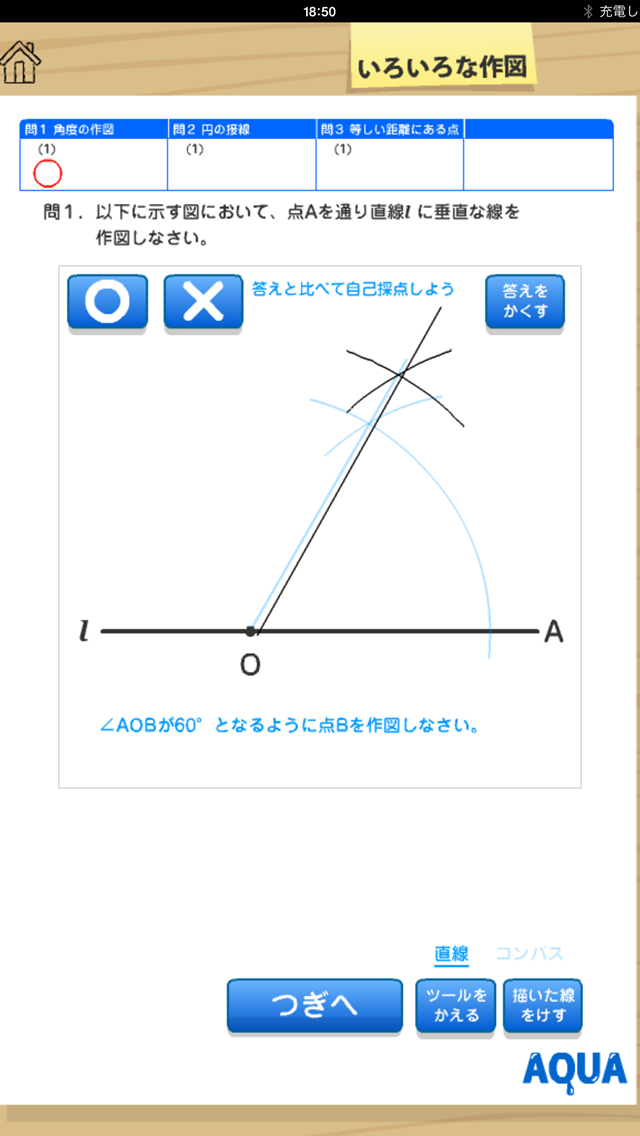 いろいろな作図 さわってうごく数学「AQUAアクア」のおすすめ画像3