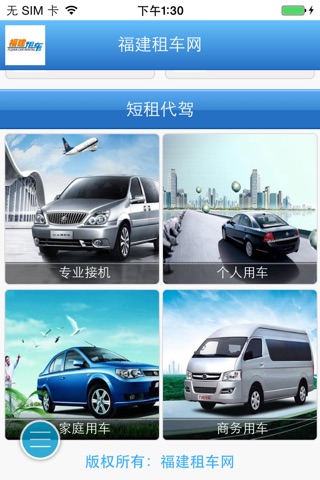 福建租车网 screenshot 4