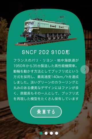 原鉄道模型博物館 〜 シャングリラ鉄道の旅 〜 screenshot 4