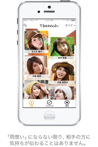 beeech (ビーチ) - 恋愛 告白サポートツール 失恋の恐れはありません！ screenshot 2