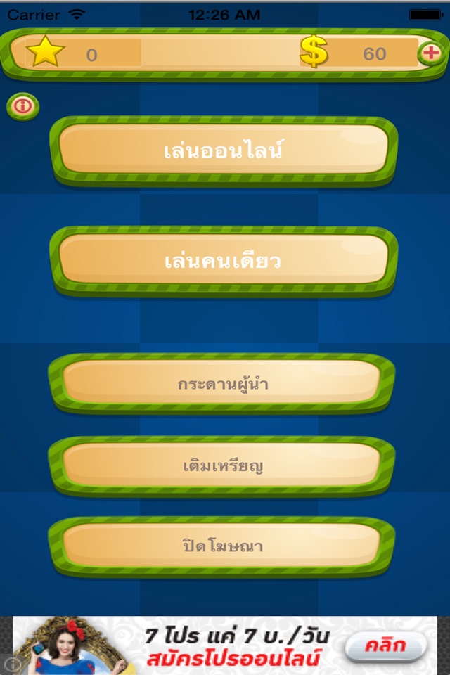 รู้ดี : โดเรมอน ของวิเศษ screenshot 3