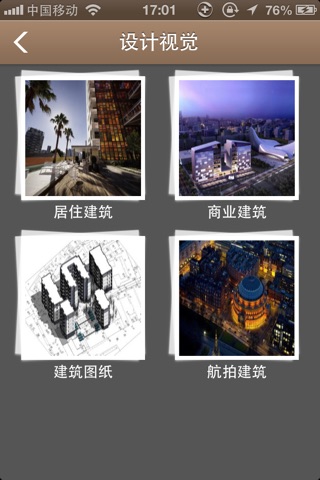 温州建筑网 screenshot 4