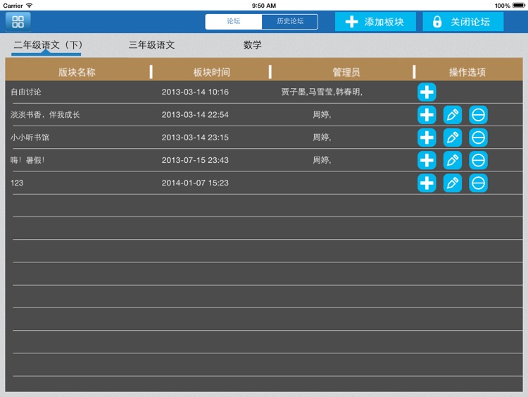 北京数字学校 screenshot-3