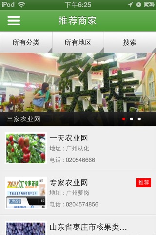 中国农贸市场 screenshot 3