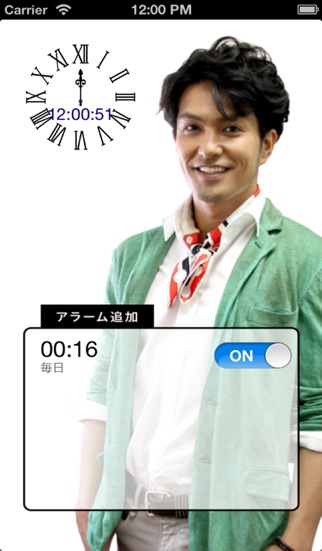 北村一輝 目覚ましアプリ screenshot1