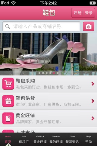 中国鞋包平台 screenshot 3