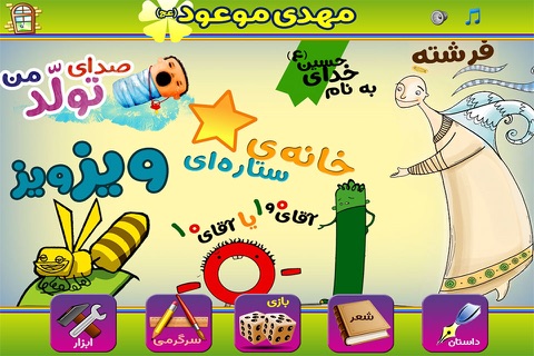 مهدی موعود screenshot 2