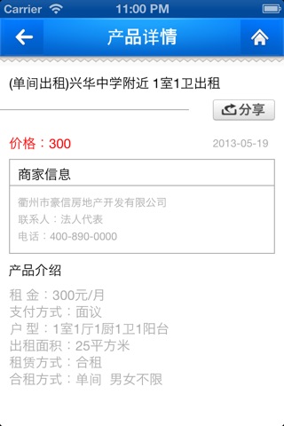 衢州房产 screenshot 3