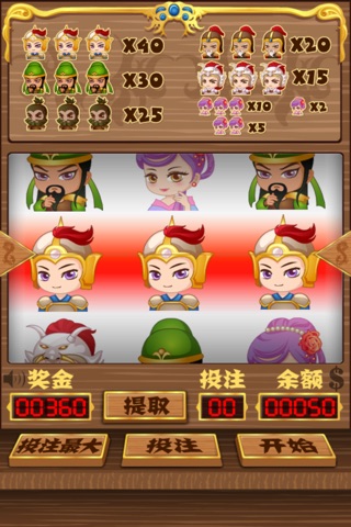 三國老虎機 screenshot 4