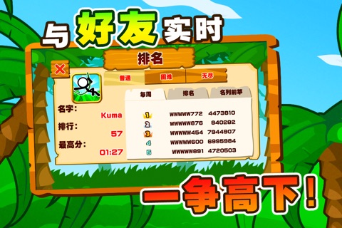 GO！GO！飞跃丛林 screenshot 3