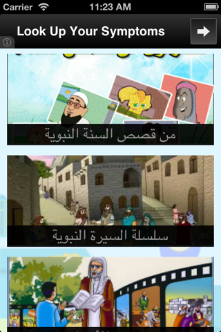 قصص اسلامية للاطفال screenshot 2