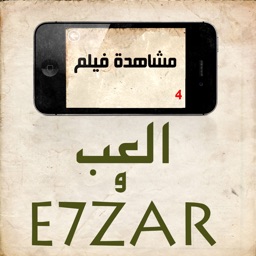 E7zar - إحزر