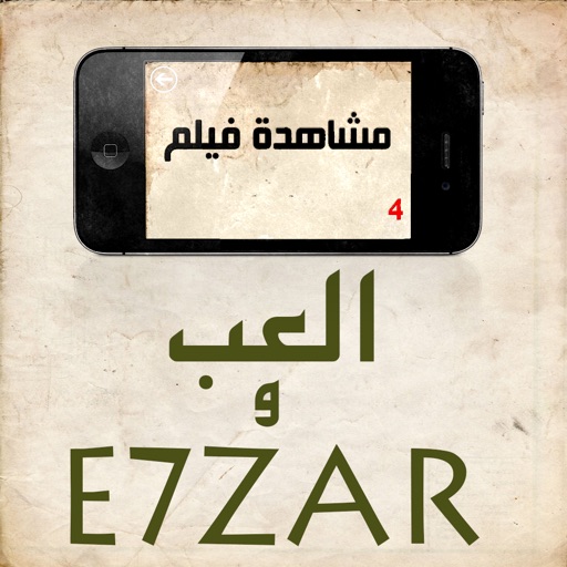 E7zar - إحزر Icon