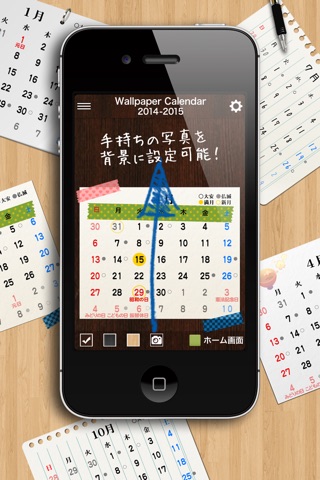 2014 〜 2015 年 壁紙 カレンダー screenshot 4
