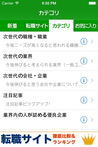 次世代の仕事 screenshot 3