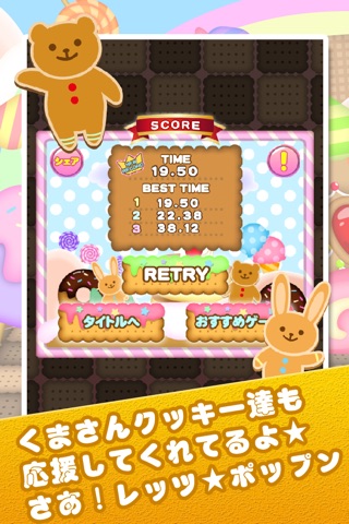 ポップンスイーツ screenshot 3