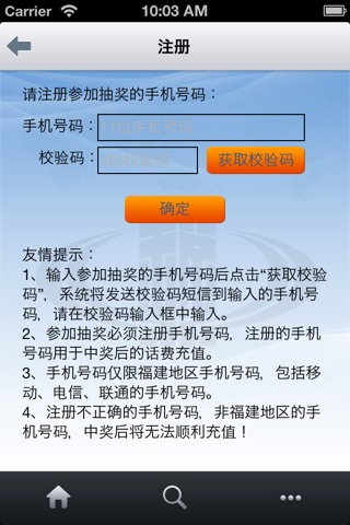 发票抽奖 screenshot 3