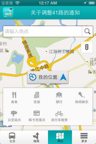 江阴公交一点通 screenshot 4