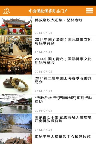 中国佛教佛事用品门户 screenshot 2
