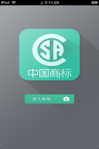 中国商标平台 screenshot 2