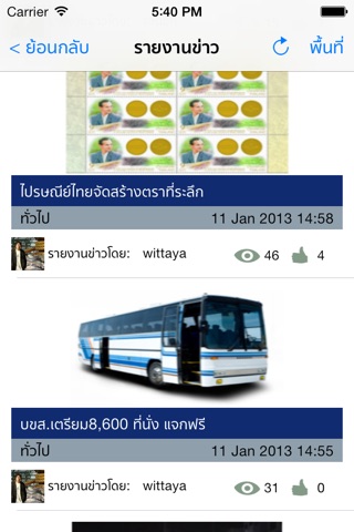 Thai Citizen Reporter screenshot 2