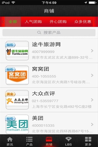 团购导航-放心省心的购物平台 screenshot 4