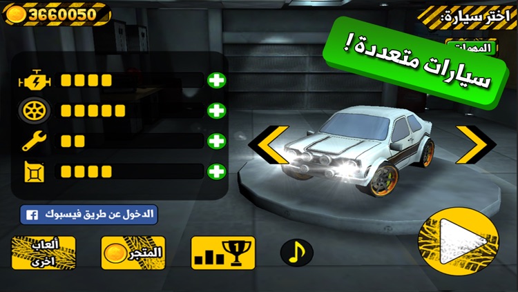 لعبة ملك التفحيط - درفت سيارات وسباق