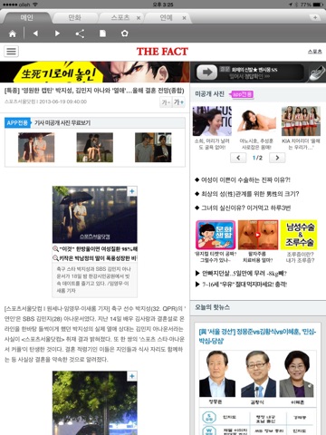 더팩트 for iPad screenshot 2