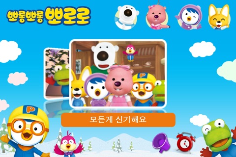 뽀롱뽀롱 뽀로로 3기 : 1~2화 Lite / Pororo Season 3 : EP 01~02. Lite screenshot 2