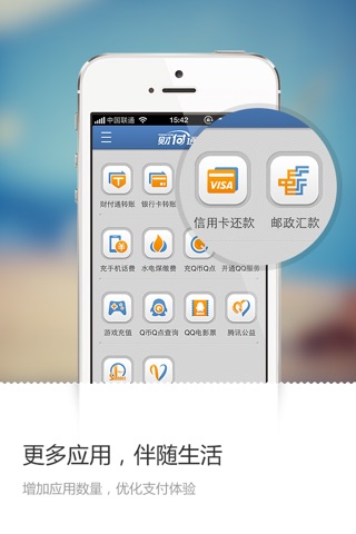 QQ财付通（腾讯出品） screenshot 2