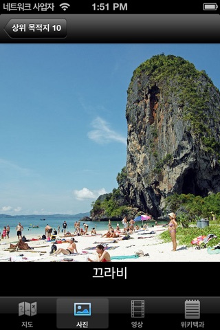 Thailand : Top 10 Tourist Destinations - Travel Guide of Best Places to Visit screenshot 2