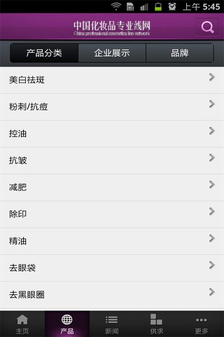 中国化妆品专业线网 screenshot 2