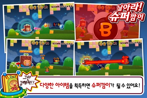 날아라! 슈퍼 깜이 screenshot 3