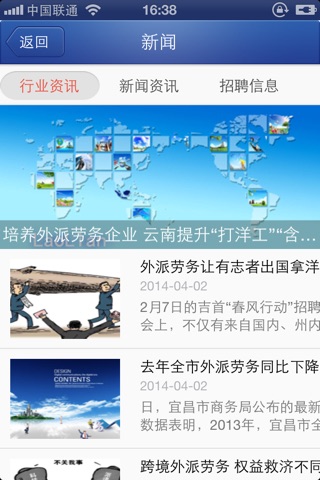 中国外派劳务门户 screenshot 3