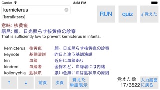 医学論文頻出語呂合わせ英単語3500 screenshot1