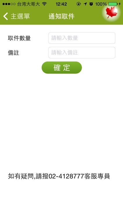 便利帶客戶行動系統 screenshot-3