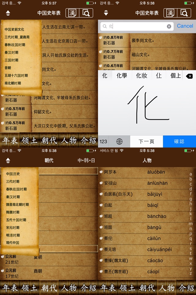 中国史年表(Free) screenshot 4