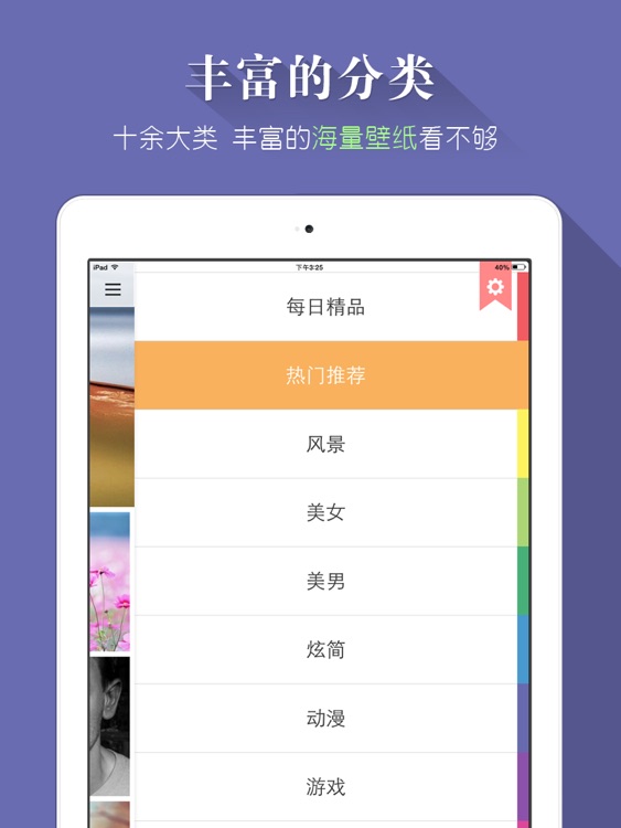 搜狗壁纸HD-超高清炫酷壁纸，完美适配iOS7 screenshot-2
